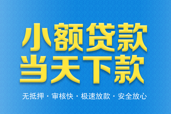 东莞大岭山私人短借-东莞大岭山水钱空放-东莞大岭山贷款私人借贷