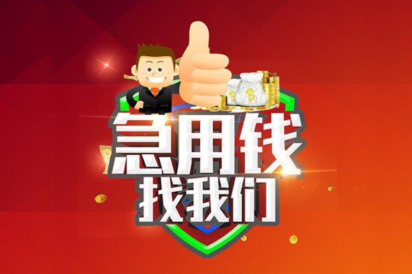 东莞大岭山无抵押小额贷款