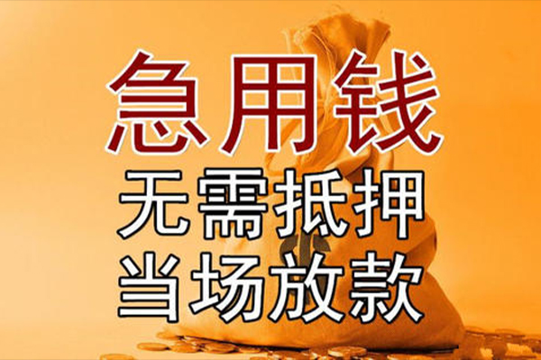 东莞大岭山民间借贷无视黑白-东莞大岭山个人贷款都有哪些平台-东莞大岭山身份证贷款在线