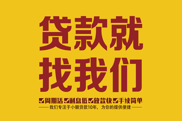 东莞大岭山身份证正规贷款-东莞大岭山个人24小时借钱-东莞大岭山个人信用贷款