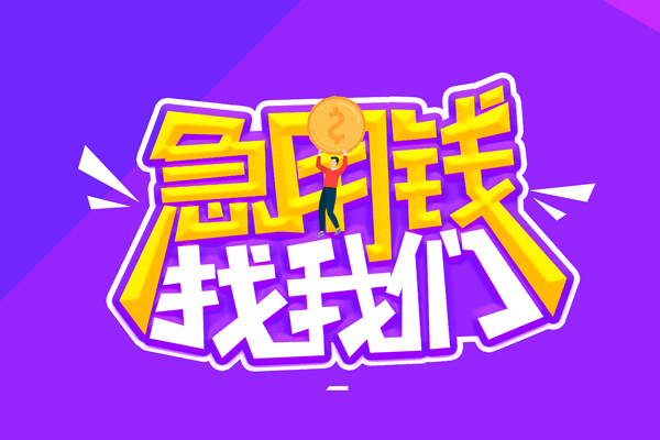 东莞大岭山空放-东莞大岭山快速借钱-东莞大岭山短借