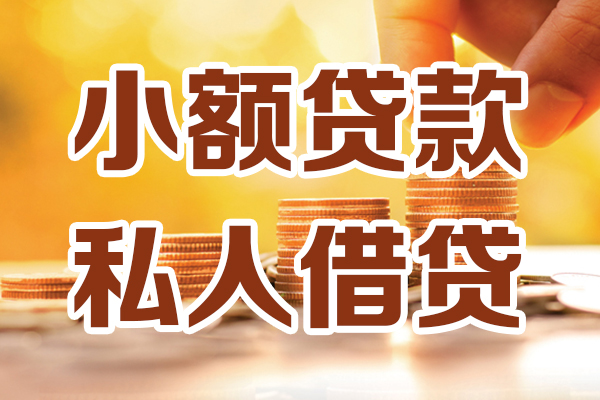 东莞大岭山应急贷款-东莞大岭山哪里有个人借贷-东莞大岭山私人信用贷款