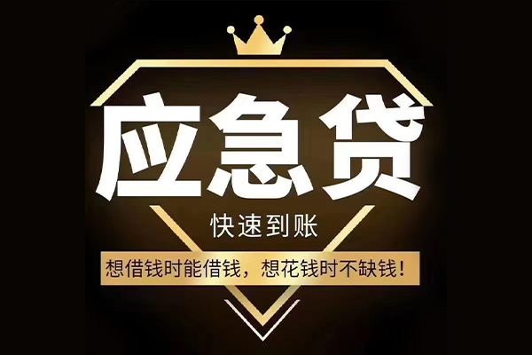 东莞大岭山短期借款-东莞大岭山小额贷款不查征信-东莞大岭山借款当天放款水钱