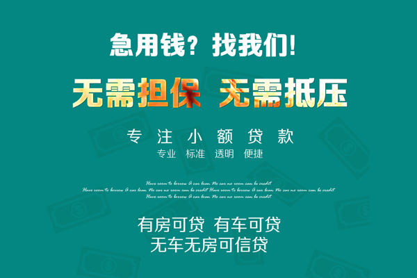 东莞大岭山空放借款-东莞大岭山贷私借-东莞大岭山哪里有民间借贷
