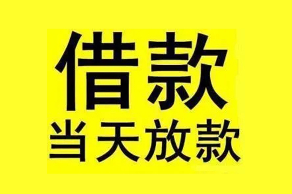 东莞大岭山地区短借-东莞大岭山哪里可以信用贷款-东莞大岭山私人私借