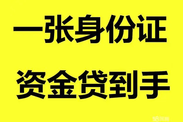 东莞大岭山小额贷款电话-东莞大岭山身份证借私借-东莞大岭山小额贷款