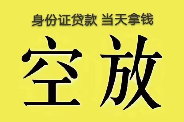 东莞大岭山小额贷款当天放款-东莞大岭山短借急用钱-东莞大岭山私借空放短借