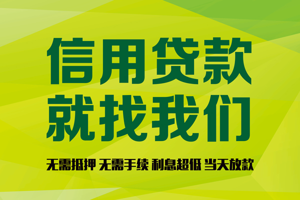 东莞大岭山个人借贷-东莞大岭山快速借私借-东莞大岭山贷款联系电话
