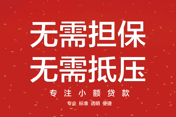 东莞大岭山借款当天放款水钱-东莞大岭山24小时上门放款-东莞大岭山私借空放不考察