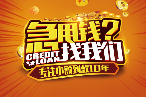 东莞大岭山线下借钱
