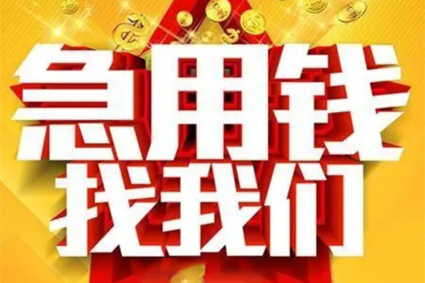 东莞大岭山私借贷-东莞大岭山信用贷款办理-东莞大岭山身份证贷款在线