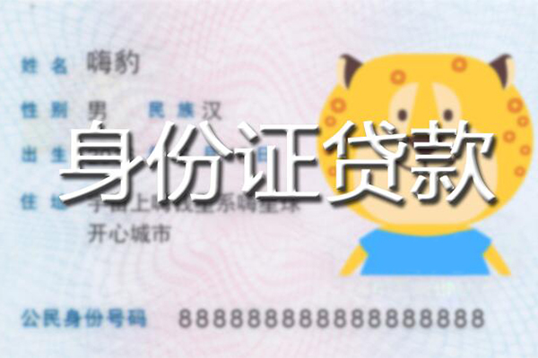 东莞大岭山个人借贷款