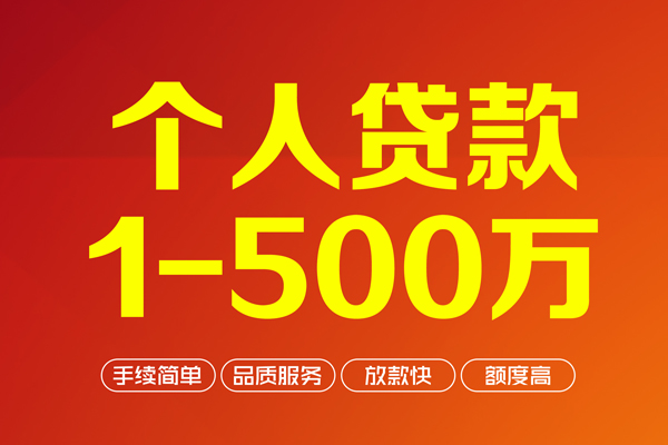 东莞大岭山做生意贷款
