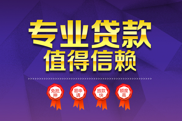 东莞大岭山民间借贷当天放款-东莞大岭山借贷私人-东莞大岭山小额贷款