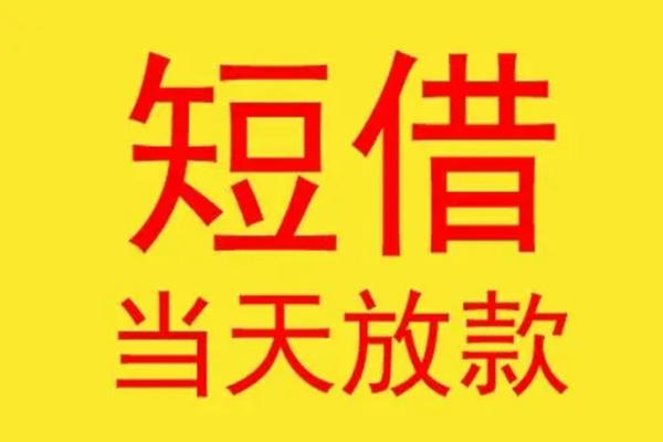东莞大岭山小额贷款不查征信-东莞大岭山快速借钱-东莞大岭山小额信用贷款
